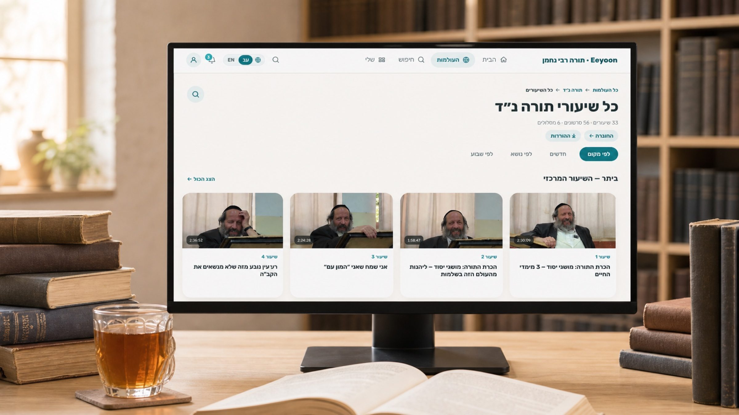 The library, filtered to one series — every shiur with its thumbnail, length and week, browsable by topic or location
