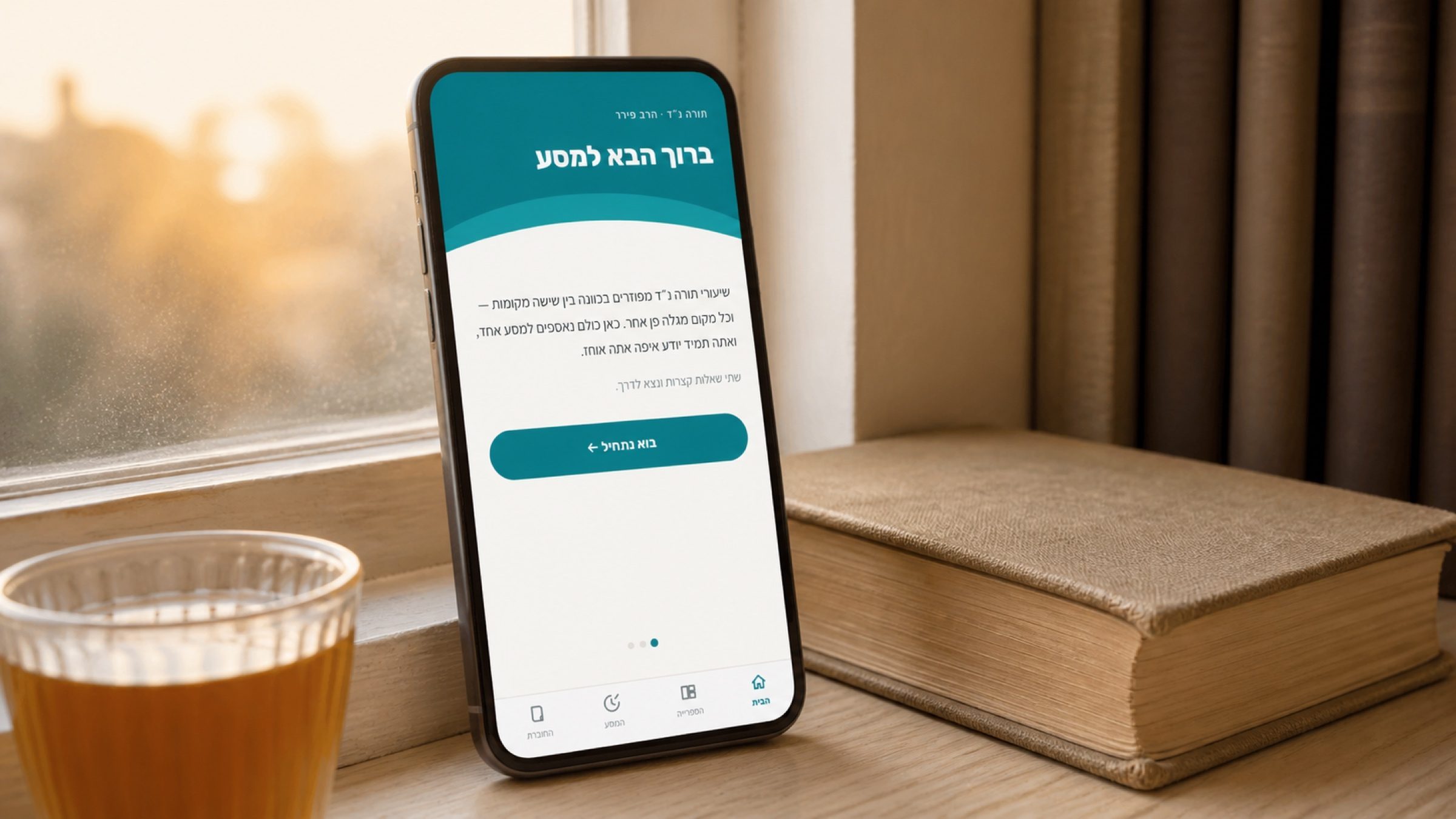 First run: the app explains itself before asking anything — one journey, gathered