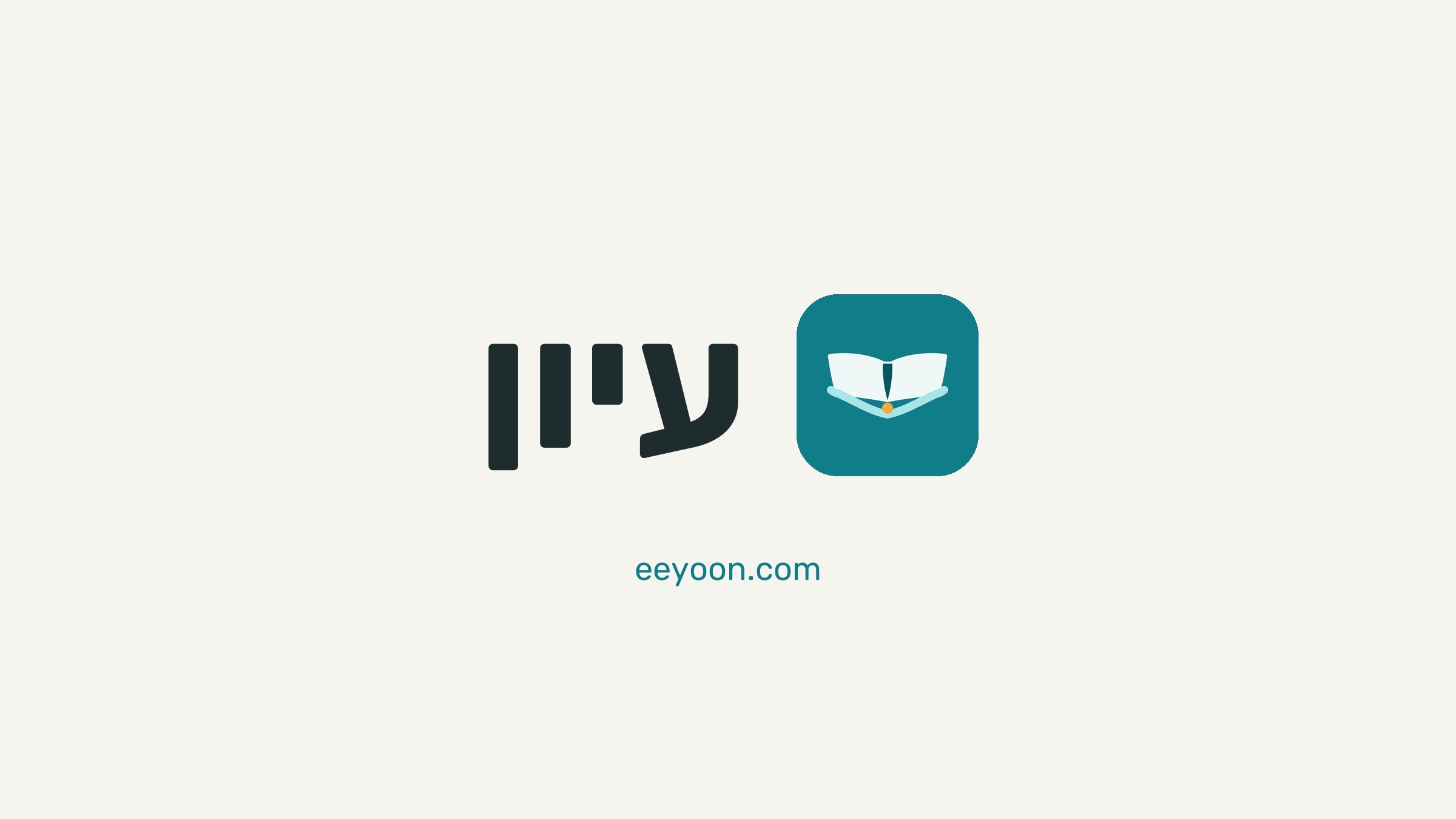 The eeyoon wordmark in Hebrew beside the app icon, with eeyoon.com.
