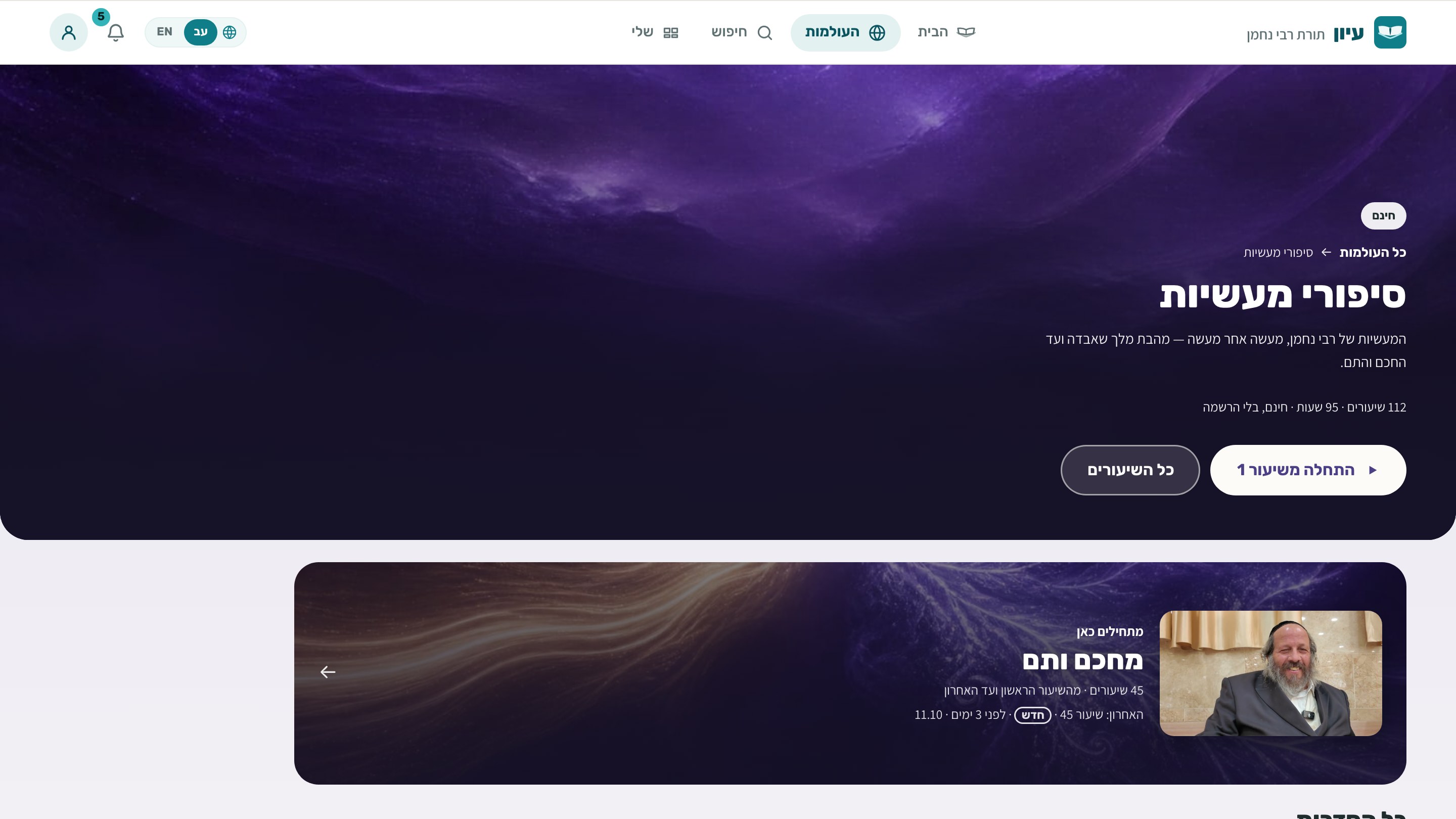 eeyoon website, the Sipurei Maasiyos world